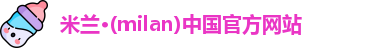 米兰